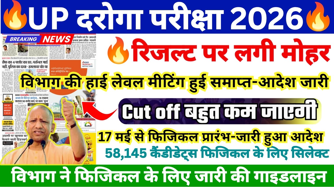 UP SI Result 2026 🔥 UP DAROGA NOTICE UPDATE | SAFE SCORE FOR PET | Cut Off will be just this 👍
