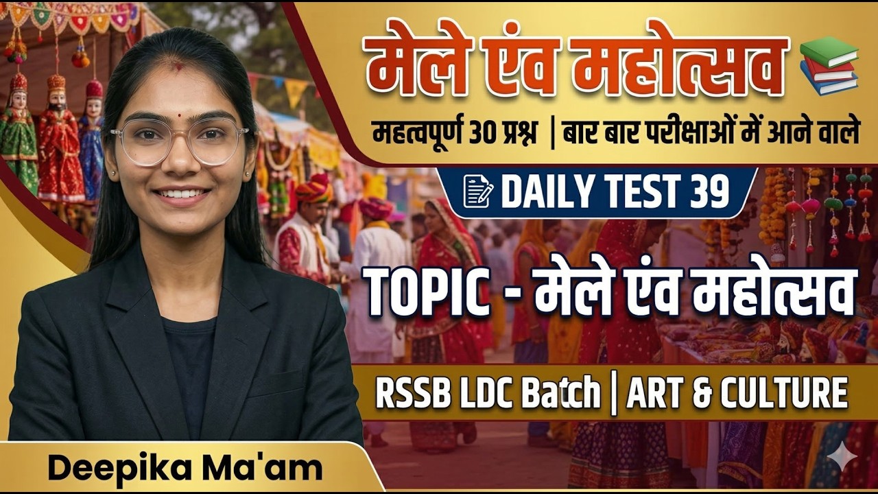 Daily Test -39 मेले कला एंव संस्कृति 30 महतवपूर्ण प्रश्न   #birbalsir #highcourtclassiv #rsmssbldc