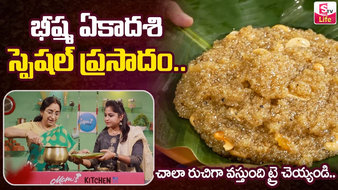 Ramaa Raavi - భీష్మ ఏకాదశి స్పెషల్ ప్రసాదం... | Ramaa Raavi Annavaram Prasadam Recipe | SumanTV Life