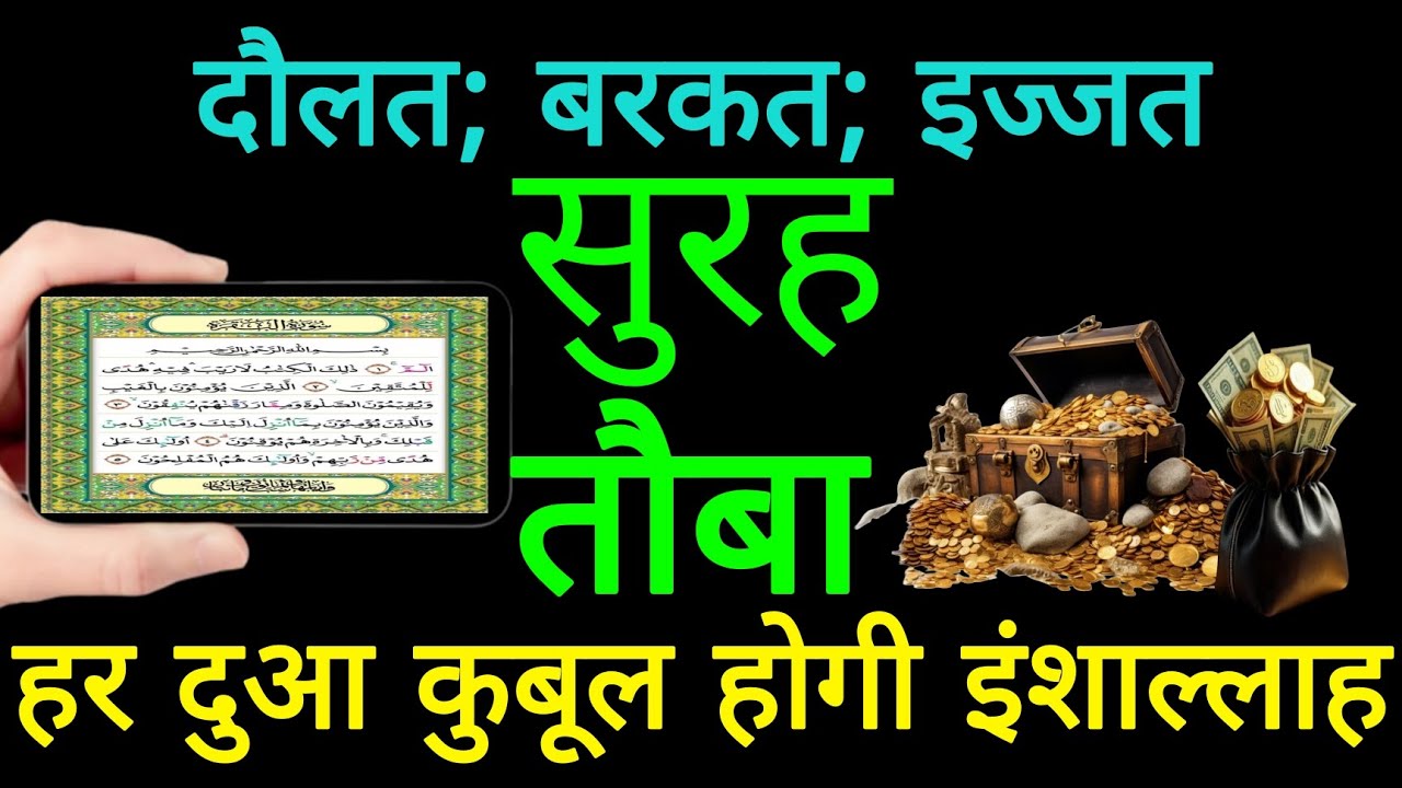 Surah At-Tawbah Beautiful Recitation | Rone Par Majboor Kar Degi Ye TilawatSurah Touba Full HD 
