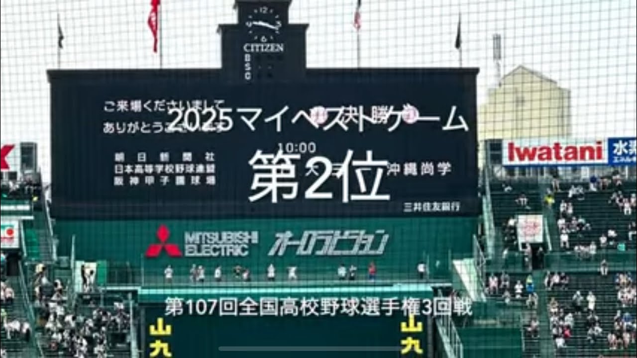 2025マイベスト8割フル！尚学末吉育英吉川注目左腕同士の投げ合い一点を巡る大熱戦【2025第107回全国高校野球選手権大会仙台育英vs沖縄尚学】#第107回全国高校野球選手権大会#仙台育英#沖縄尚学
