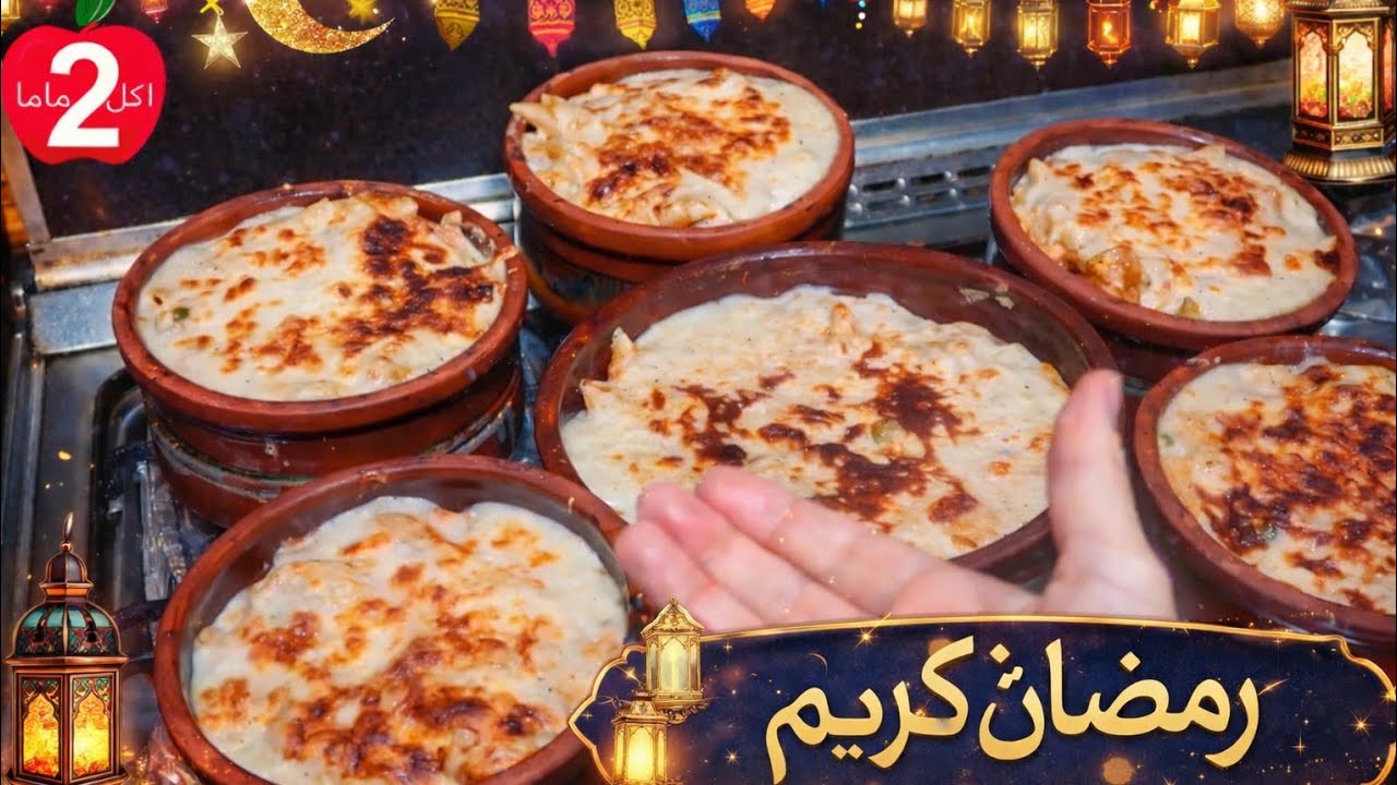 أكلة رمضان اقتصادية بطعم المطاعم 🤯 هتوفري ومش هتحرمي أهل بيتك