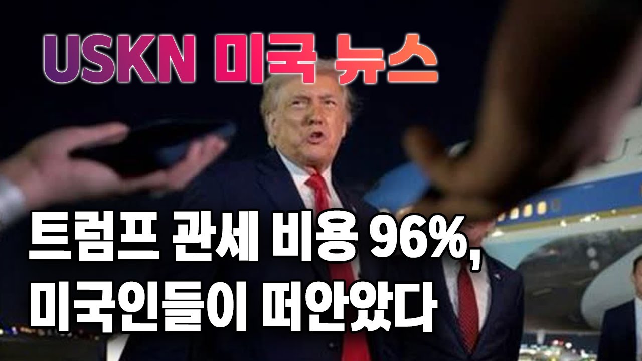 USKN 미국뉴스 1월 20일 26년 화요일.mp4