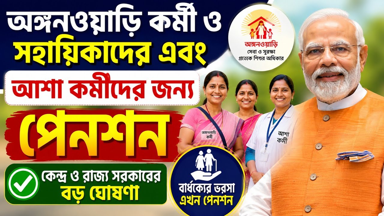 Pension for Anganwadi Workers, Helpers, and Asha Workers #icds #pension