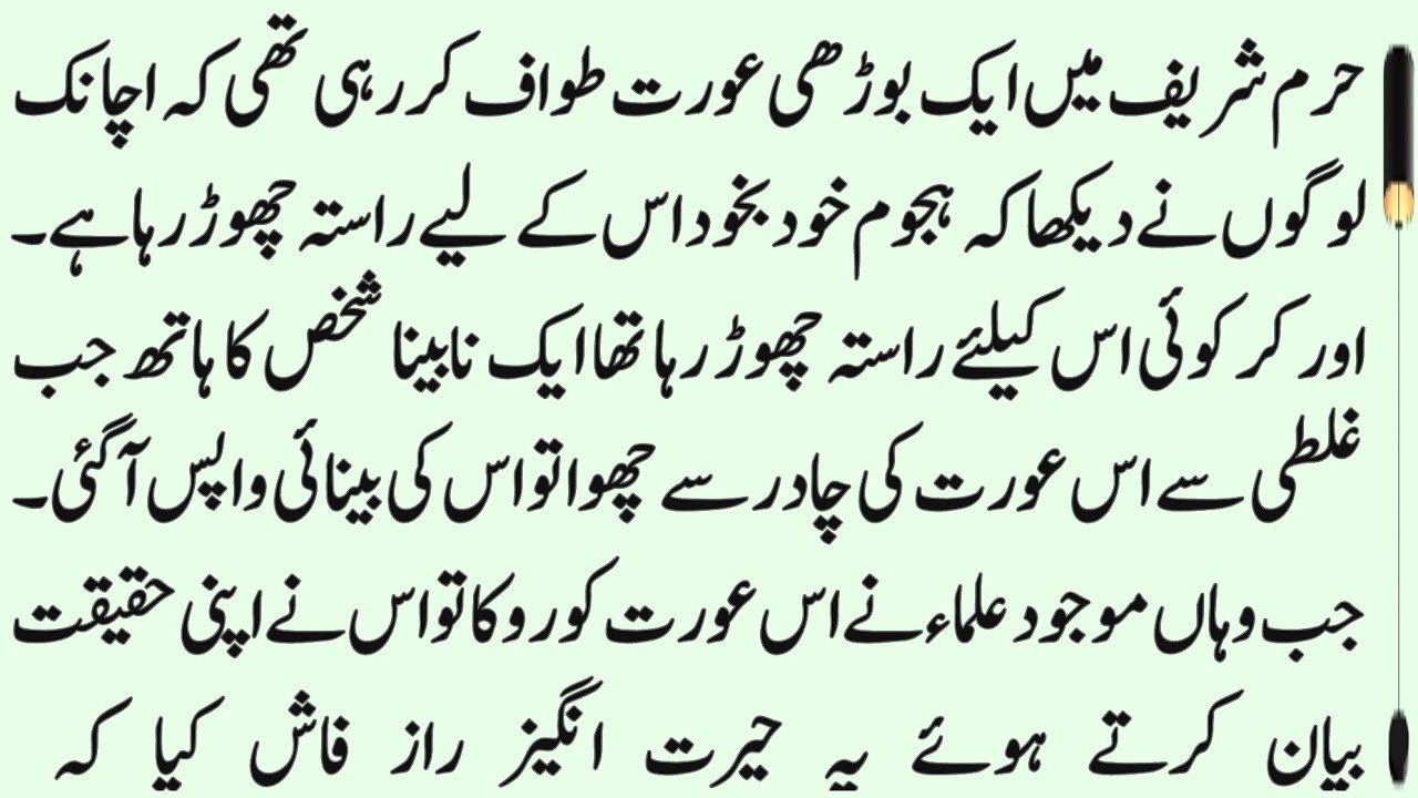 Haram Shareef Mein Tawaf Karne Wali Ek Zaeefa Ka Eman Afroaz Qissa | Ilmi Zauq|