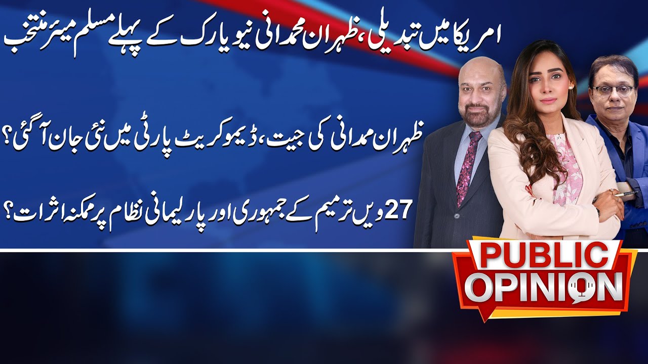 First Muslim Mayor in NewYork History | Public Opinion | 5 Nov 2025 | Public News