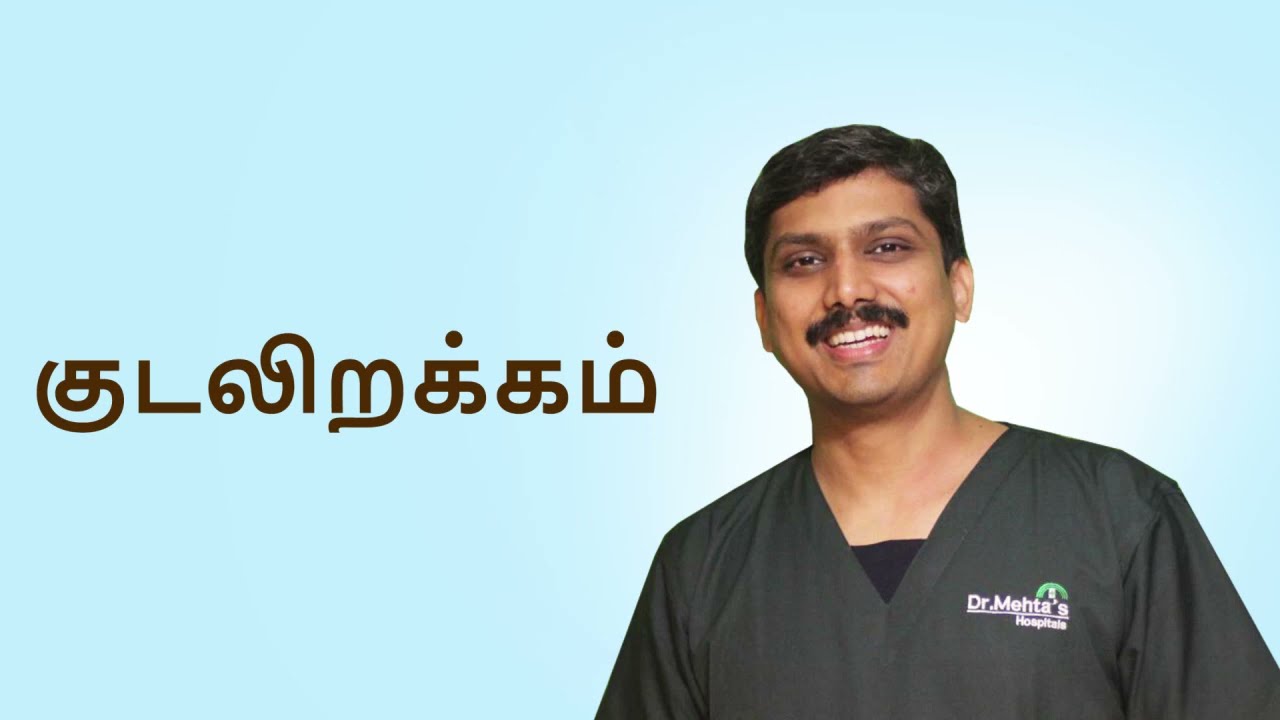 Hernia | Tamil Video | Symptoms & Treatment  | Healthcare | Dr Amilthan | Dr Mehta's Hospitals