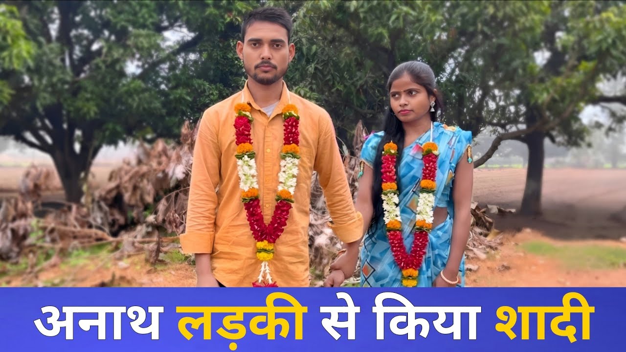 अनाथ लड़की से किया शादी | जिसने मेरी ज़िंदगी बदल दी | Purnima Rajput