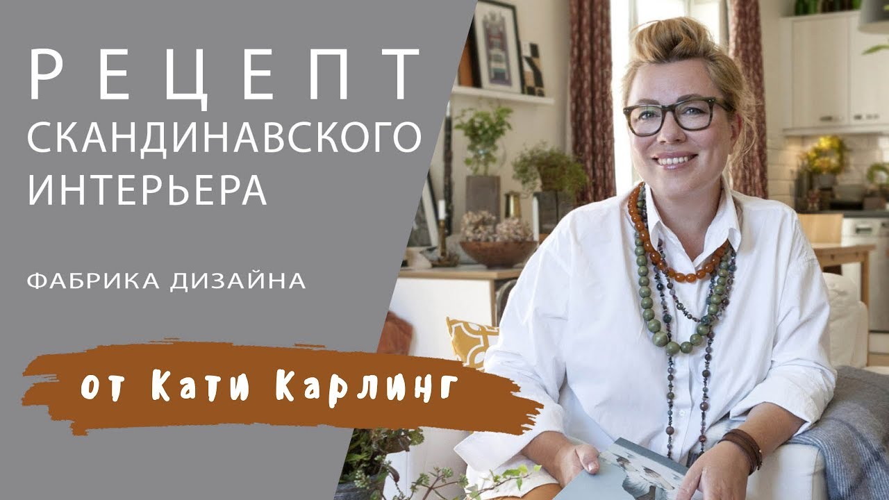 Скандинавский стиль в интерьере.