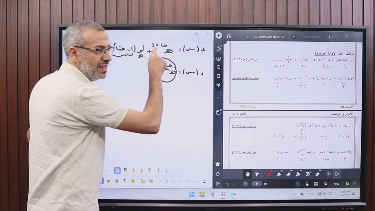 تفاضل الصف الثالث الثانوي علمي رياضة أزهري حل واجب الاشتقاق الضمني و البارامتري و المشتقات العليا