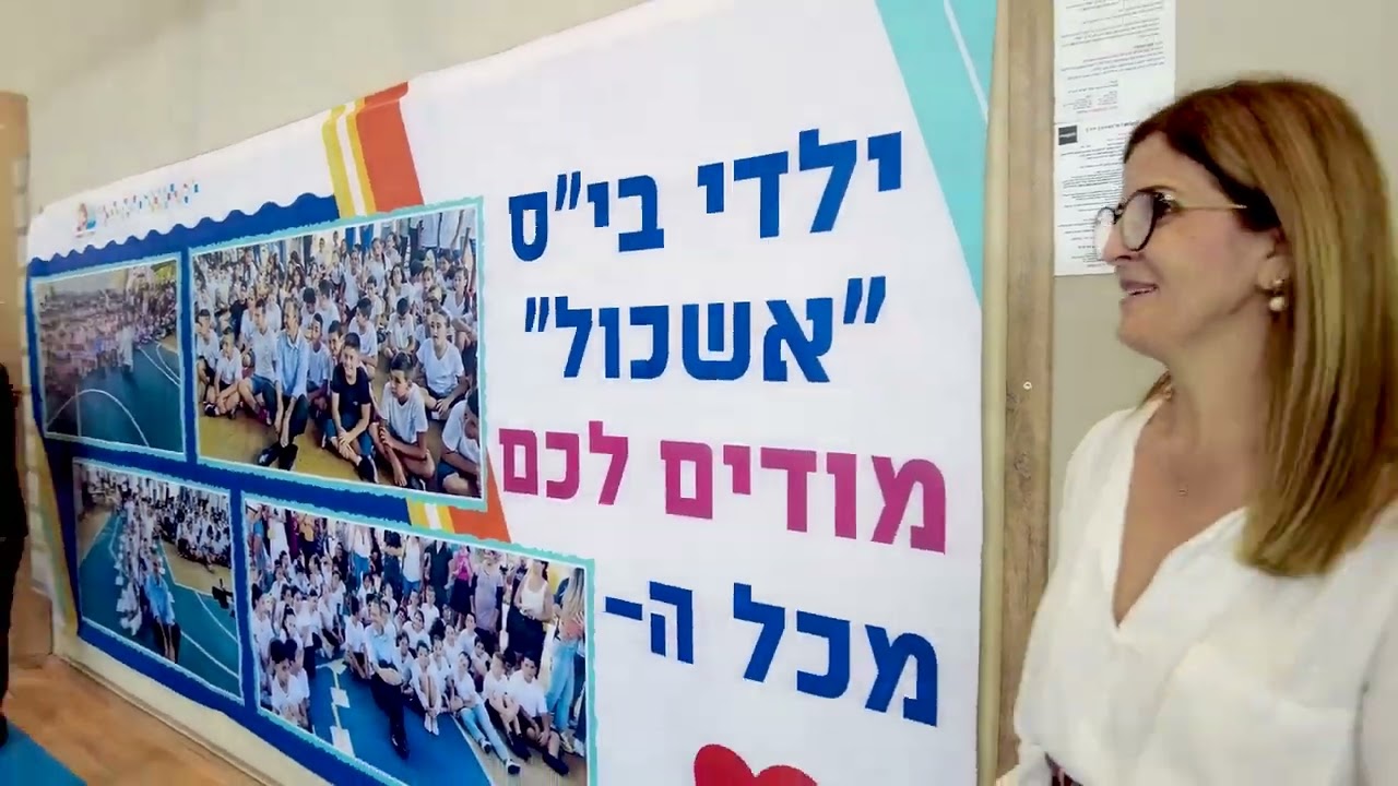 פתיחת היכל הספורט אשכול קליפ