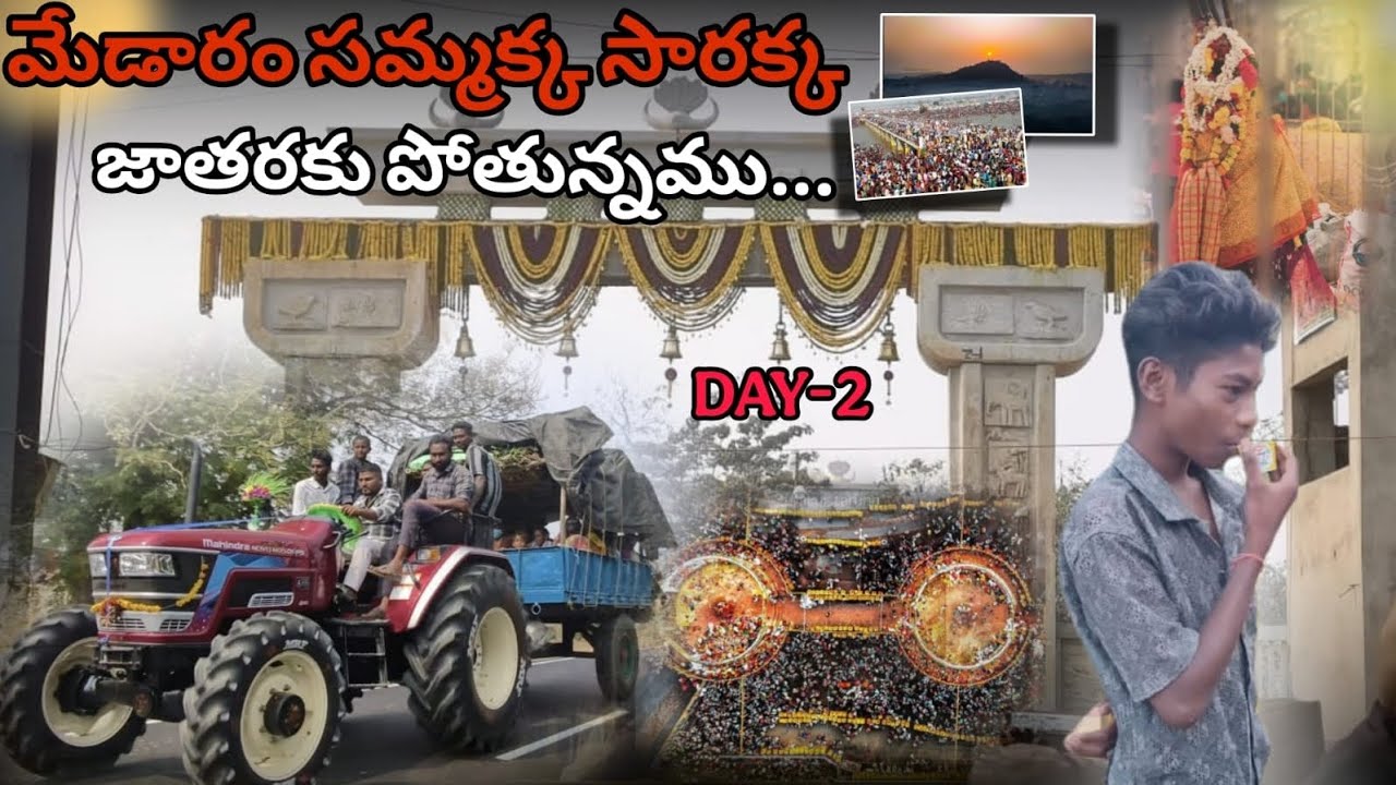  JATHARA 🙏🙏🙏Day-2 VIDEO IN MEDARAM