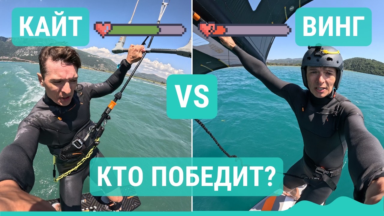 Что сжигает больше калорий: Кайтсерфинг VS Вингфойлинг? Ставим эксперимент!