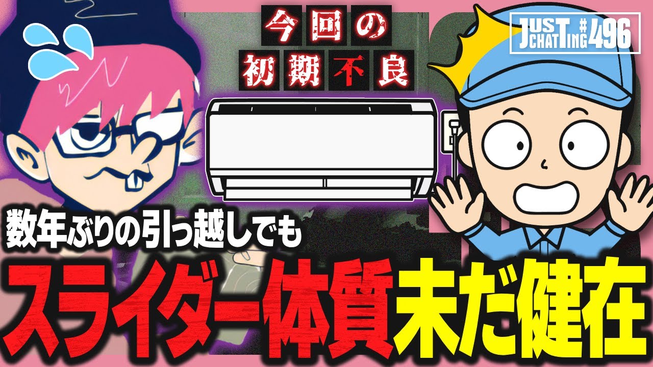 数年ぶりに引っ越すもスライダー体質は未だ健在だったぺちゃんこ【三人称/切り抜き/雑談まとめ/第496回/買って満足した物】