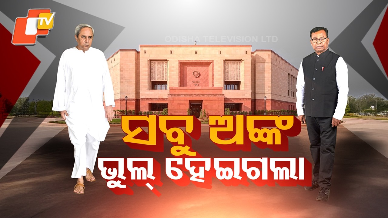 BJP Secures Fourth Rajya Sabha Seat in Odisha Using Perfect Strategy