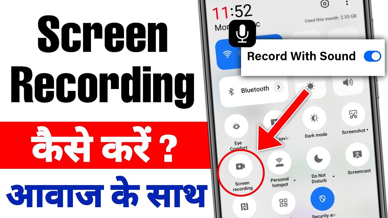 Screen recording me voice recording kaise kare | Awaaz ke sath screen recording kaise karen