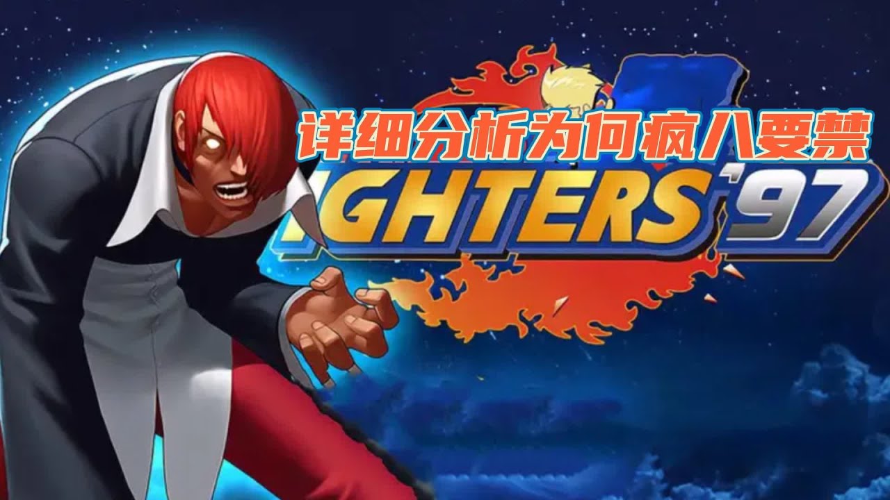 为何选疯八神让人这么深恶痛绝?被人鄙视，为何还有人要选