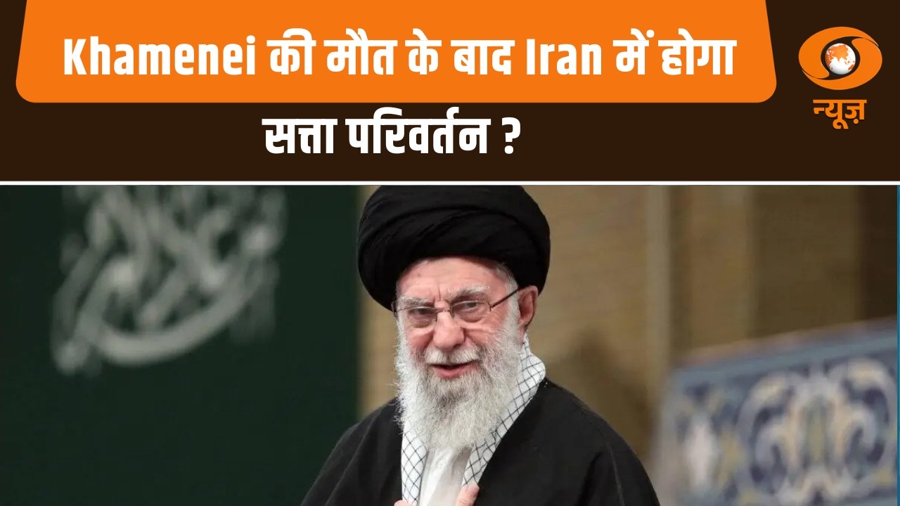 US-Israel attack Iran: Khamenei की मौत के बाद Iran में होगा सत्ता परिवर्तन ? | Khamenei Death