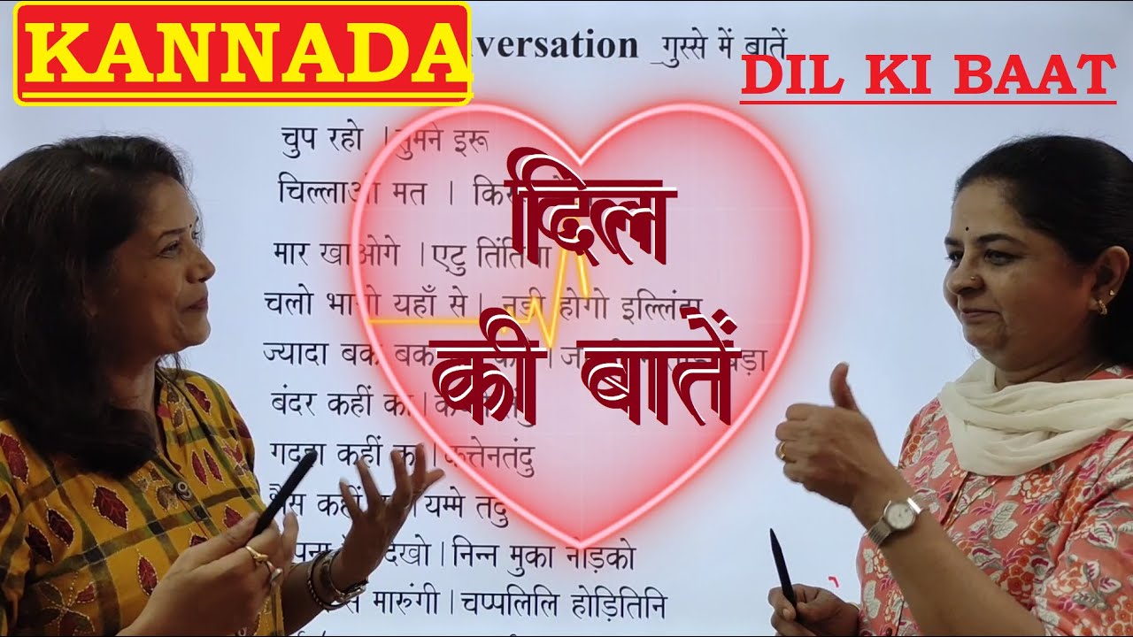 Kannada with Vani madam  Dil ki baat