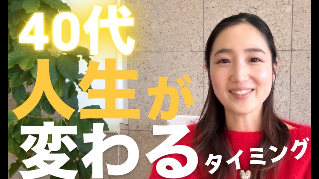 40代で人生が楽になる人・苦しくなる人のたった1つの違い