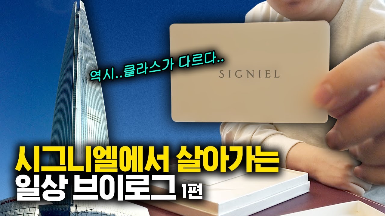 본격적인 시그니엘 투어, 같이해요 