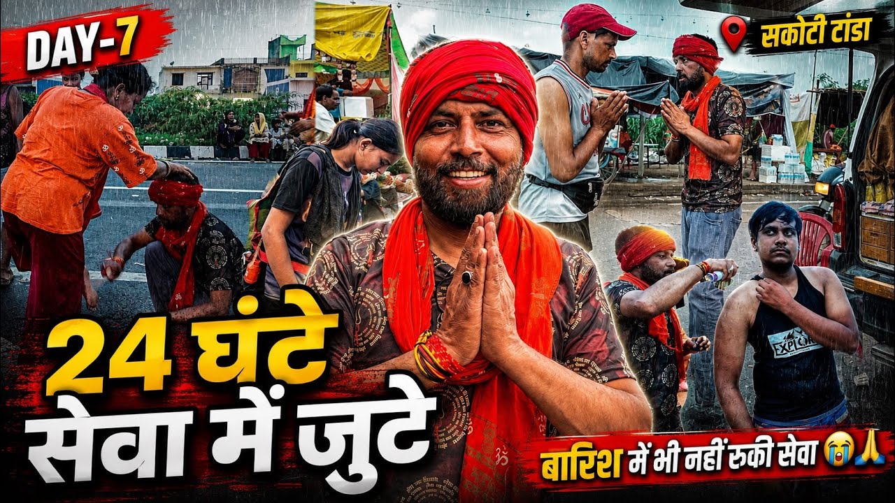 बारिश में भोले चल भी नहीं पा रहे थे 😭 | 24 घंटे नहीं रुकी सेवा 🙏 | Kawad Yatra 2026