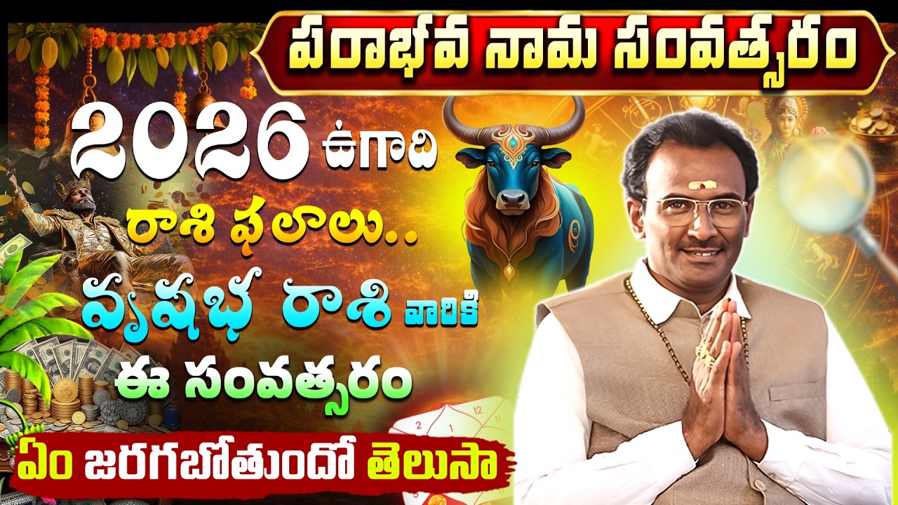 Ugadi 2026 Vrushabha Rasi Phalalu | Vrushabha Rasi 2026-27 Panchanga Sravanam #trending #ugadi