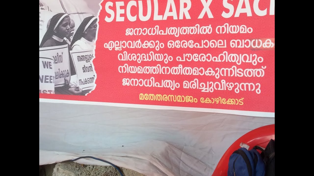 MN Karassery - Kuttiyirippu Samaram 17 Sept 2018 - Kozhikode