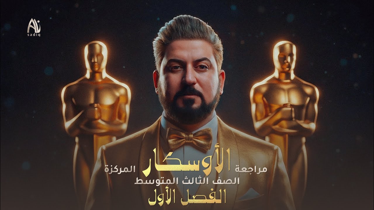رياضيات الثالث متوسط / المراجعة المركزة الفصل الاول كامل 