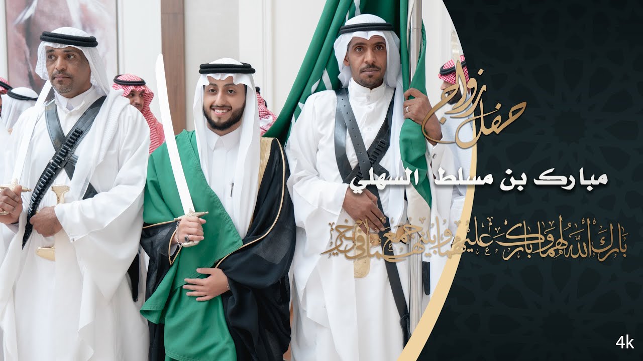 تصوير حفل زواج /مبارك بن مسلط السهلي - الرياض - قاعة اروما