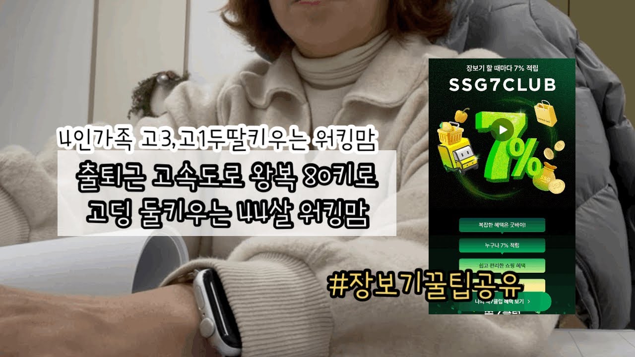  4인식비브이로그,집밥브이로그,절약브이로그,가계부기록,식비기록,워킹맘브이로그,일상브이로그,40대워킹맘,워킹맘절약,한달생활비,절약하기,가계부쓰기