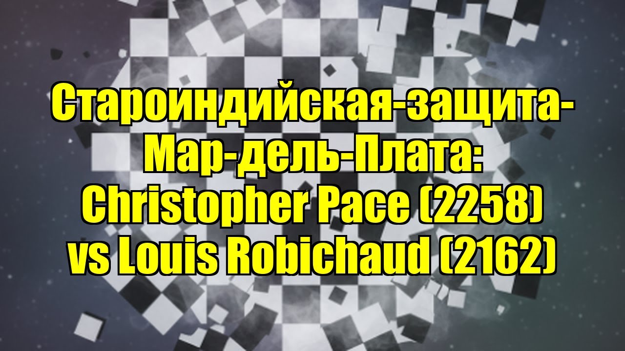 Староиндийская-защита-Мар-дель-Плата: Christopher Pace (2258) vs Louis Robichaud (2162)