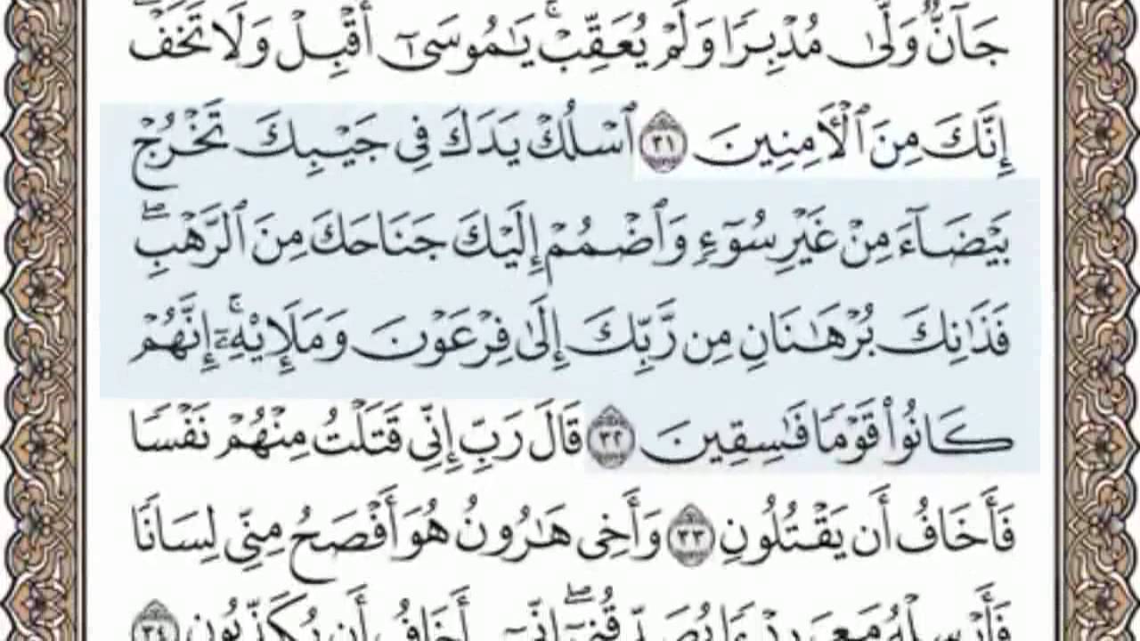 القرآن الكريم بالصفحات سماع وقراءة ص/ 389 الشيخ محمد صديق المنشاوي