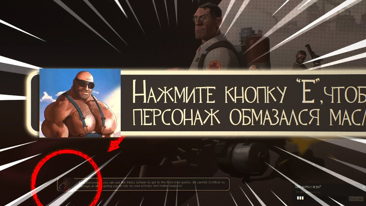 Вредные Советы от Разработчиков TF2 / Внутриигровые Подсказки и Насколько Хороши