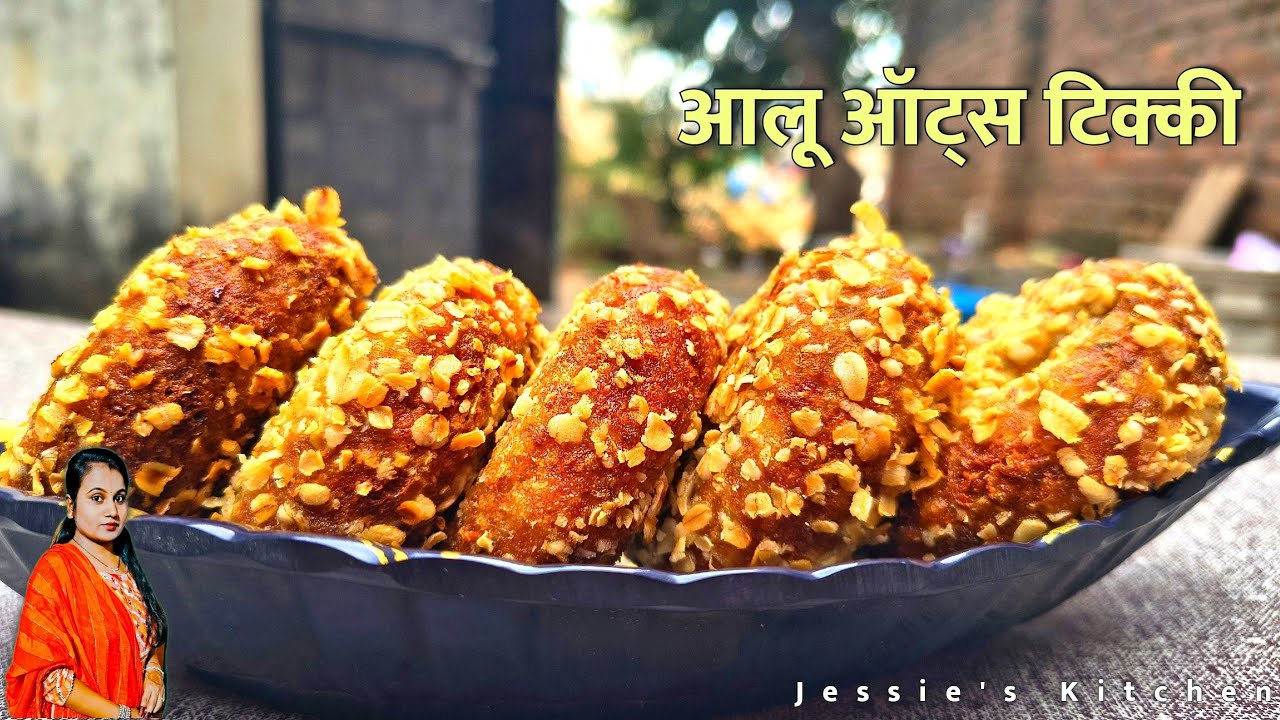 उबले आलू का नाश्ता एक बार जरूर बनाए। Aaloo Snacks with Healthy Touch, Jessie's Kitchen 