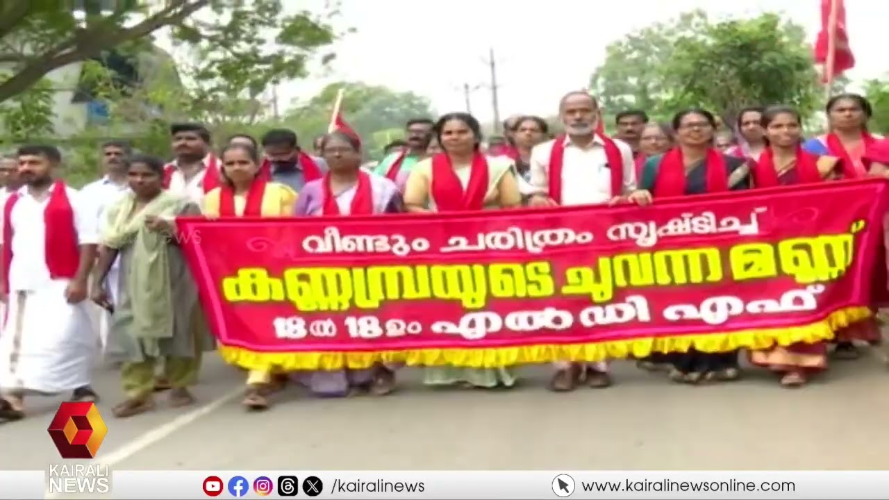 തെരഞ്ഞെടുപ്പിൽ ചരിത്രം സൃഷ്ടിച്ച് കണ്ണമ്പ്ര;ഇടതുപക്ഷത്തെ ഇത്തവണയും നെഞ്ചോട് ചേർത്തുപിടിച്ച് ജനത| LDF