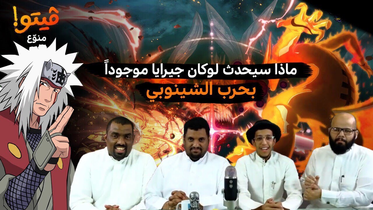 فيتو منوع ماذا سيحدث لو كان جيريا موجود بحرب الشينوبي !!