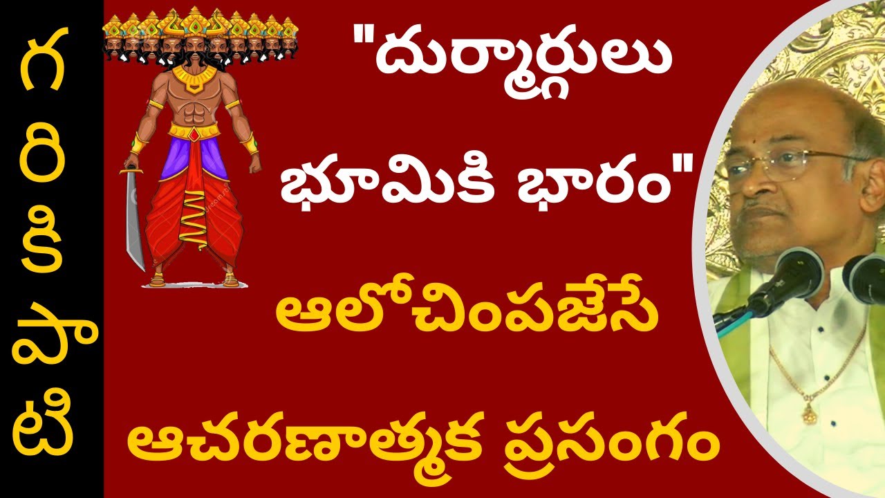 Molla Ramayanam | Part#12 | మొల్ల రామాయణం Garikapati Narasimha Rao Latest Speech| Pravachanam| 2020