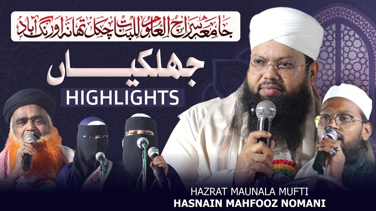 Highlights: Jamia Siraj Ul Uloom Chikalthana | Azeem Ushan Ijlas e Aam | Mufti Hasnain Nomani