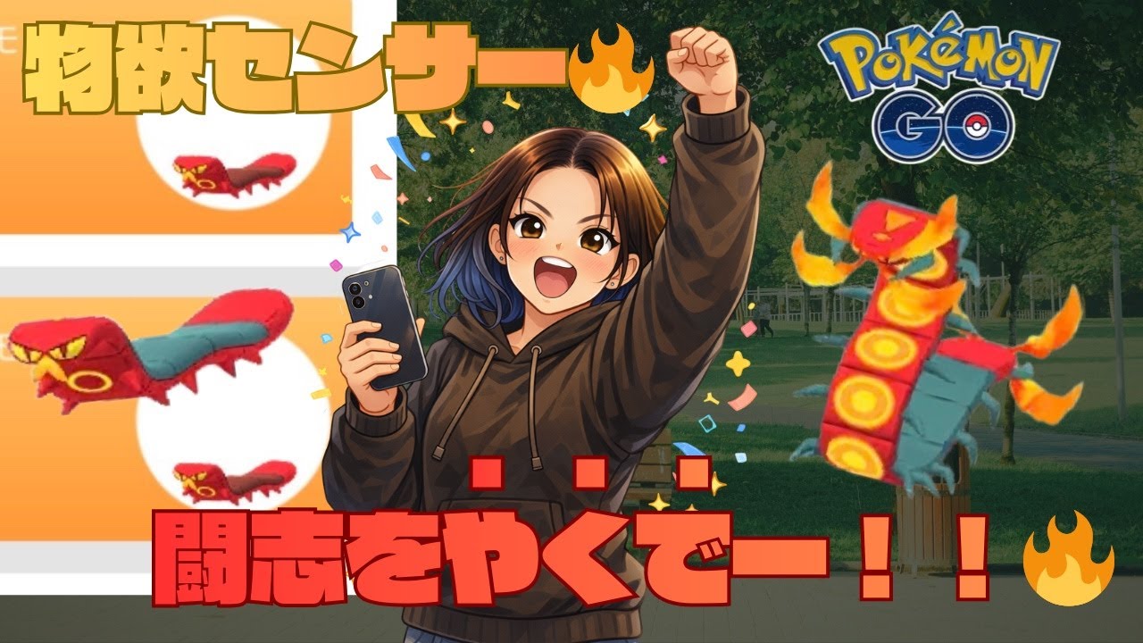 【LIVE配信】色違いヤクデ狙い🔥闘志をやくでー！！ガチ捕獲チャレンジ‼️【ポケモンGO】