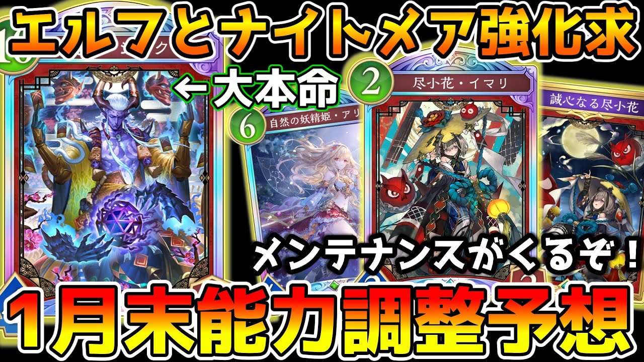 【シャドバWB】ナーフ？それともアッパー？全クラスBEYONDが真剣に予想してみた【シャドウバース/花酔遊戯】