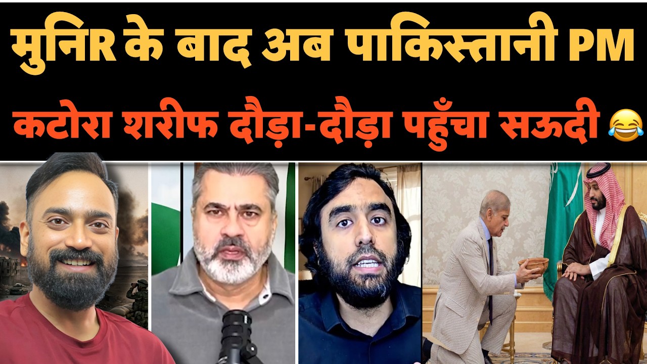 🚨Munir se baat nahi bani ab Pak PM Katora Shariff Saudi me🤣