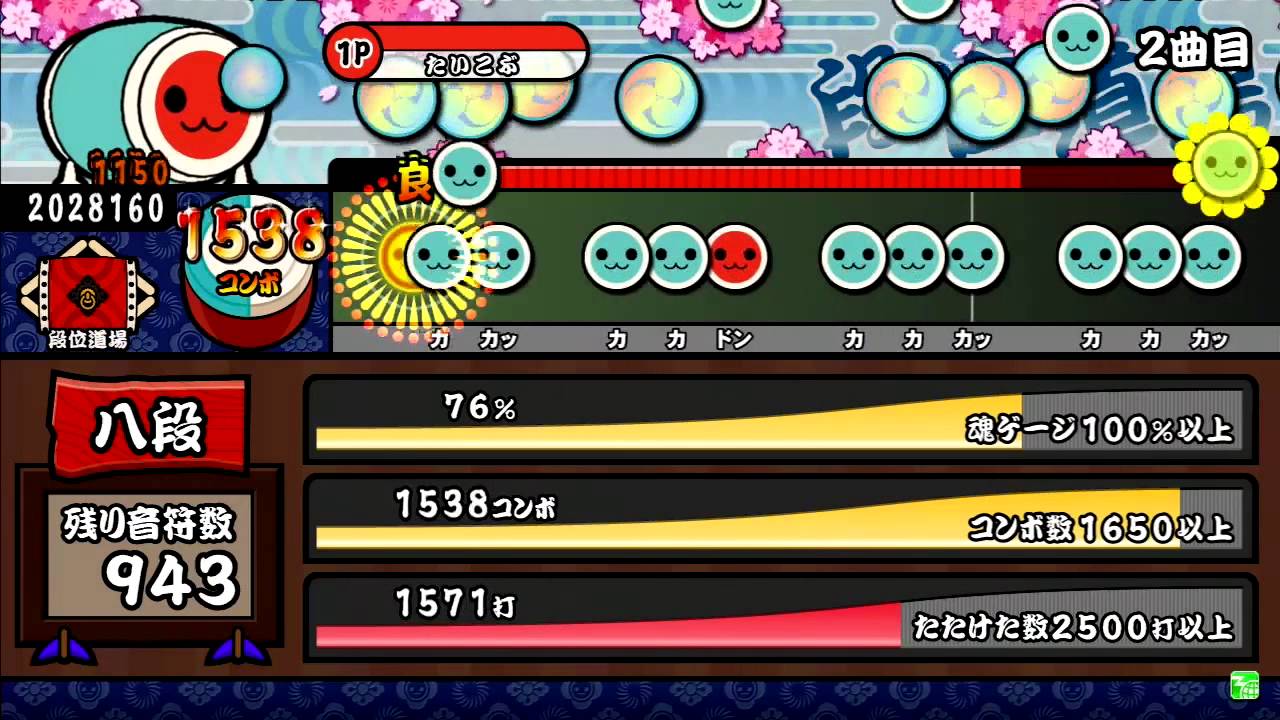 太鼓の達人 ムラサキVer 段位道場 八段