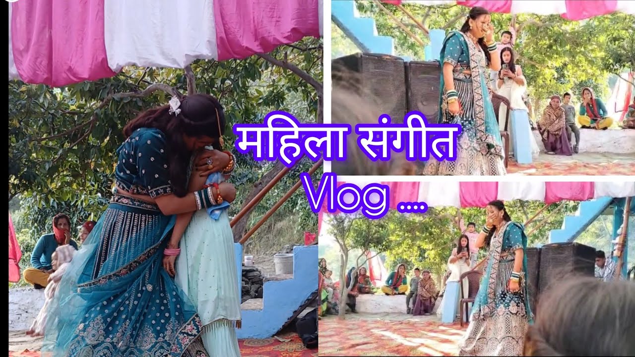 महिला  संगीत  vlog .....@sannu ke vlog 