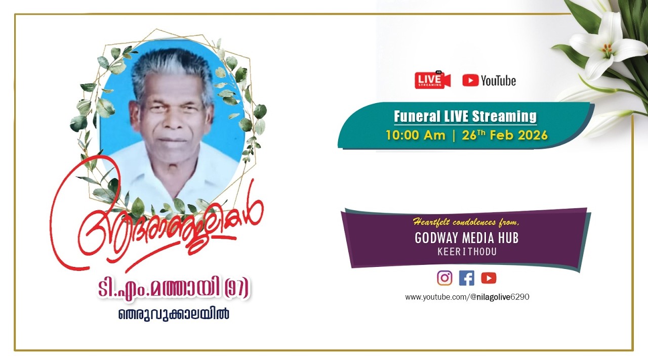 ടി.എം.മത്തായി (97) || തെരുവുക്കാലയിൽ  | Live Streaming Service | @ 10:00 Am- 26th Feb 26