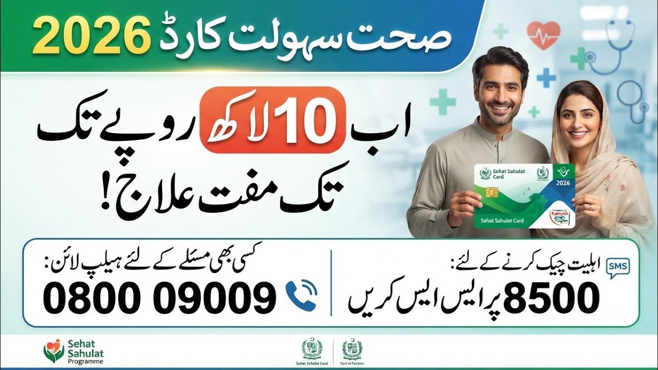Sehat Sahulat Card 2026 free Treatment up to one million,How to apply.