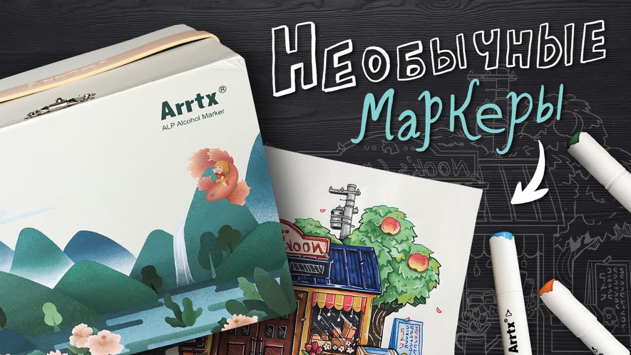 НЕОБЫЧНЫЕ МАРКЕРЫ Arrtx - рисую магазинчик из Animal crossing