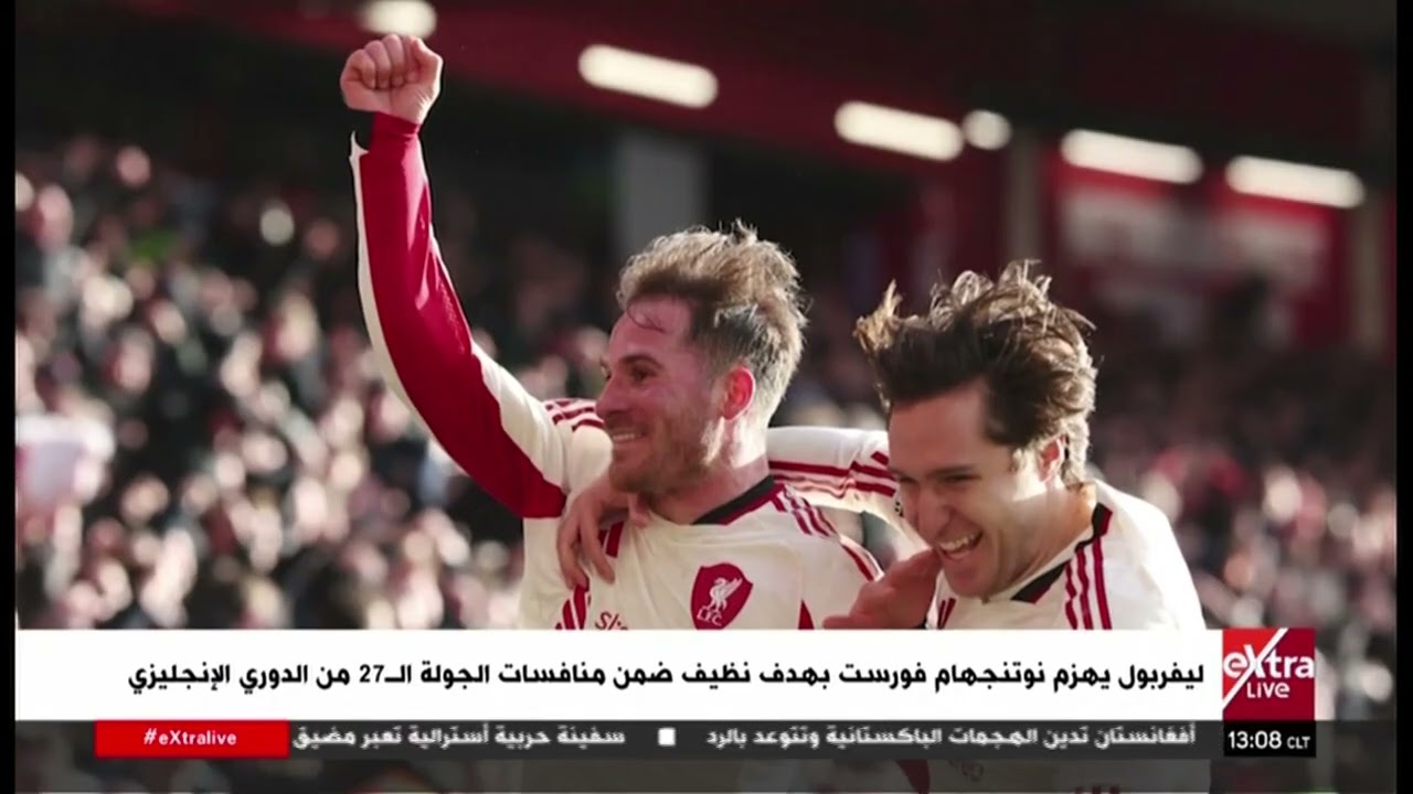 الجولة الإخبارية الرياضية مع أمنية الخولي