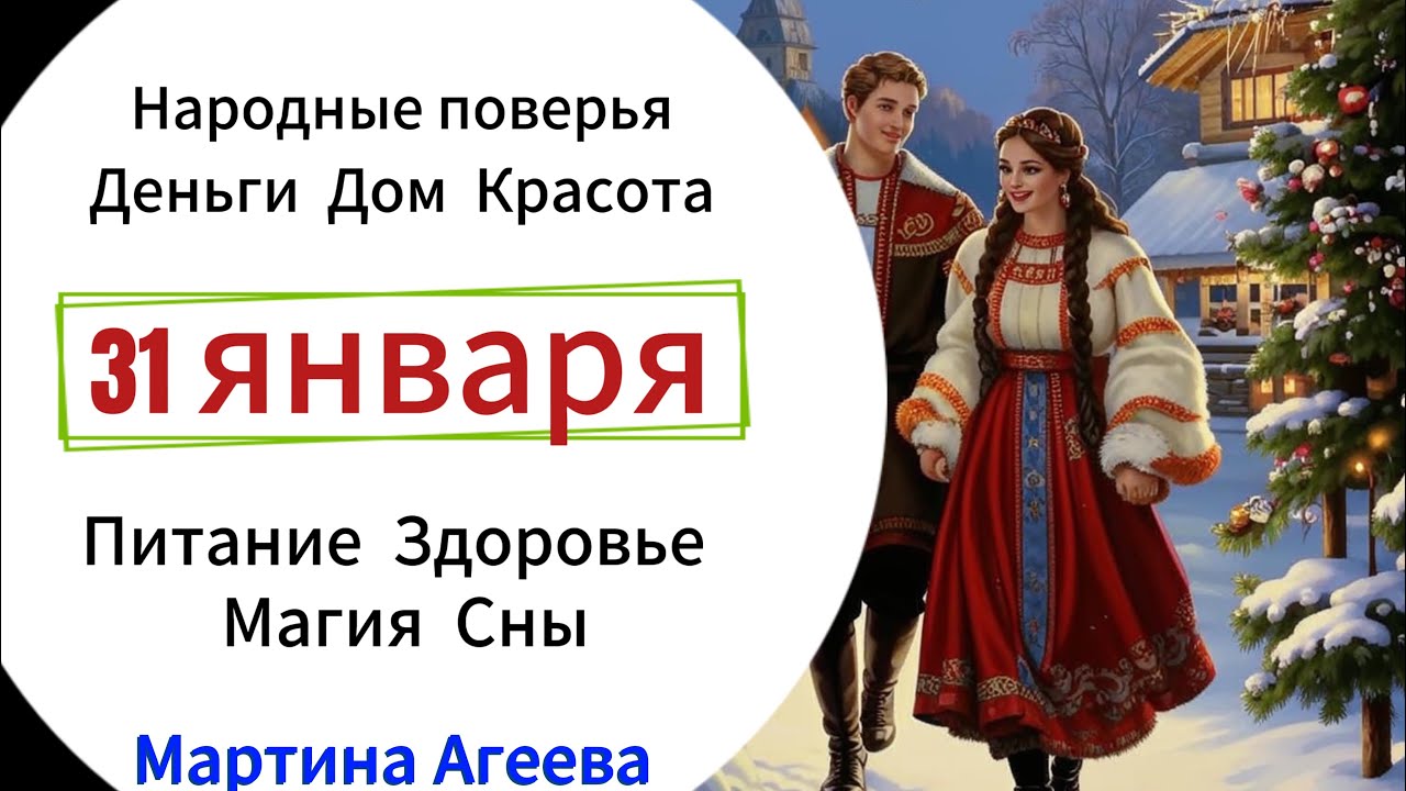 31 января – День запрета на важные дела