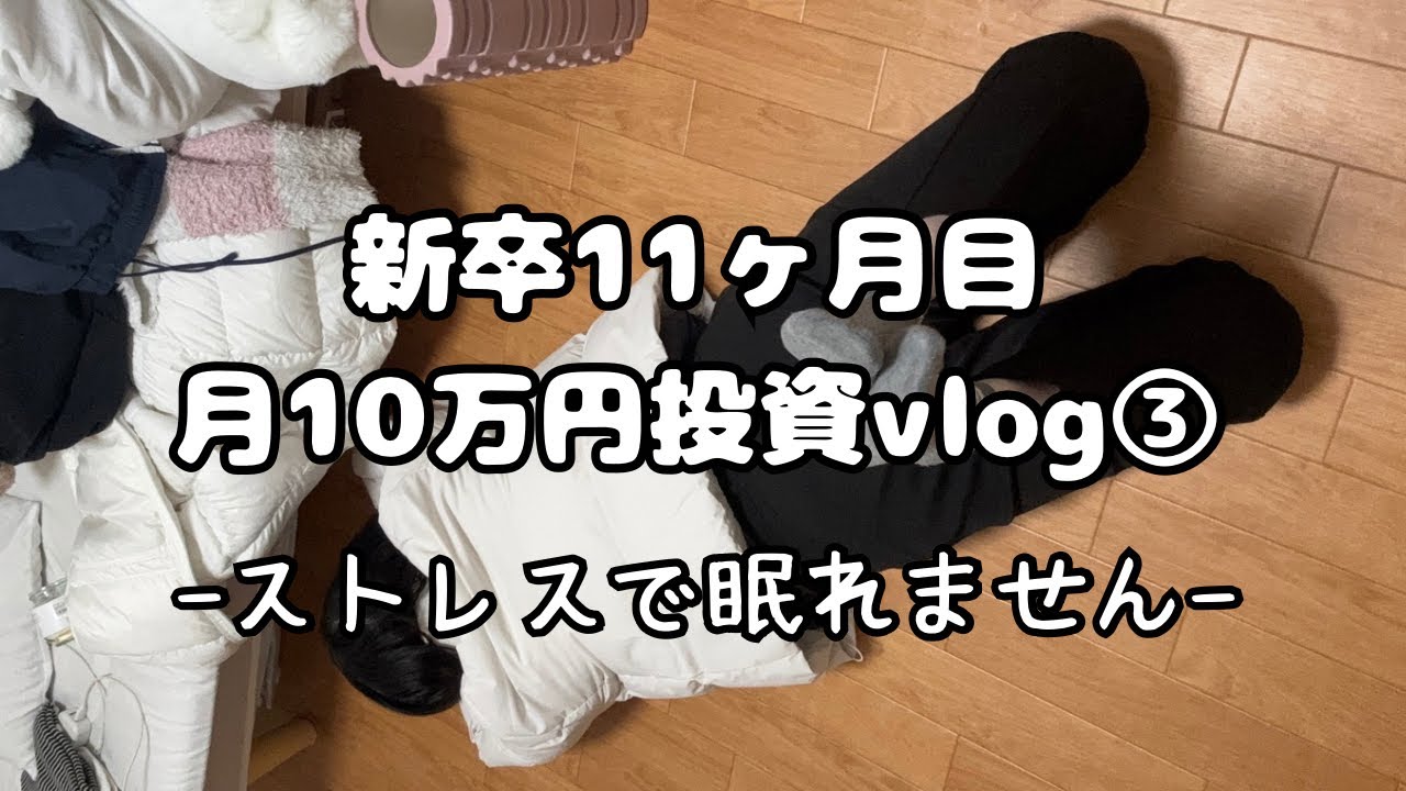 #39 【新卒】1週間３時間睡眠vlog